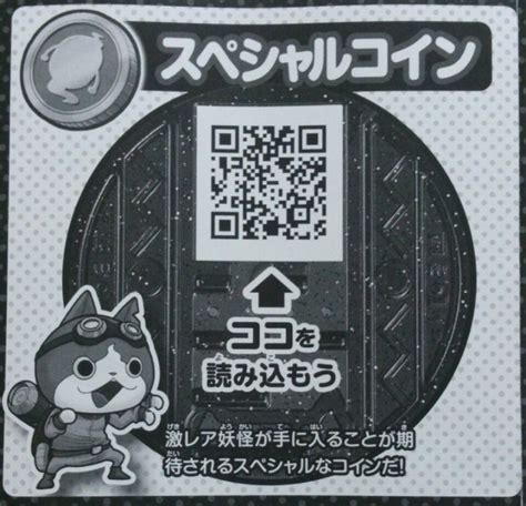 妖怪 ウォッチ バスターズ qr コード|妖怪ウォッチバスターズで使えるQRコード総まとめ – 攻略大百科.